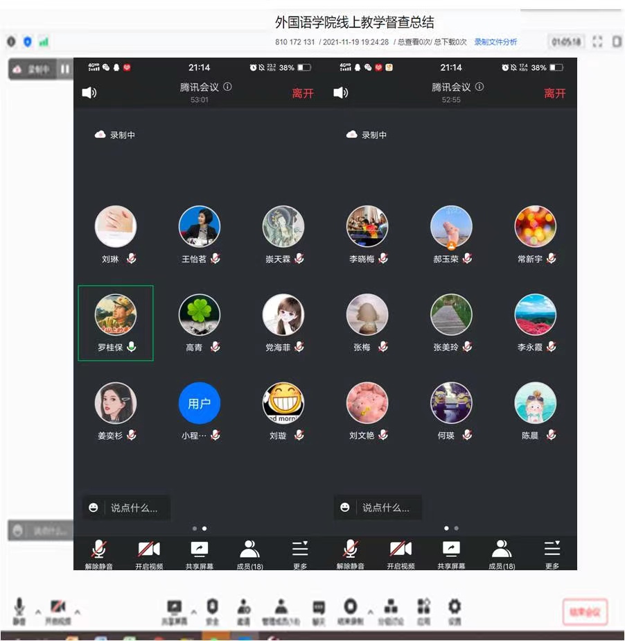 (图为腾讯会议线上教学督查总结会议录播与部分会议纪要截图)撰稿人